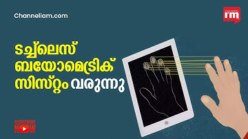 ടച്ച്‌ലെസ് ബയോമെട്രിക് സംവിധാനം വികസിപ്പിക്കാൻ IIT-Bombay, UIDAI സഹകരണം