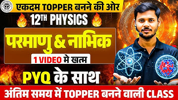 परमाणु तथा नाभिक क्लास 12 One Shot | Class 12 Physics PYQ for Board Exam 2026 | UP Board 2026