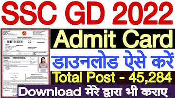 SSC GD Admit Card 2022 Kaise Download Kare | How to Download SSC GD Admit Card 2022 Download Link