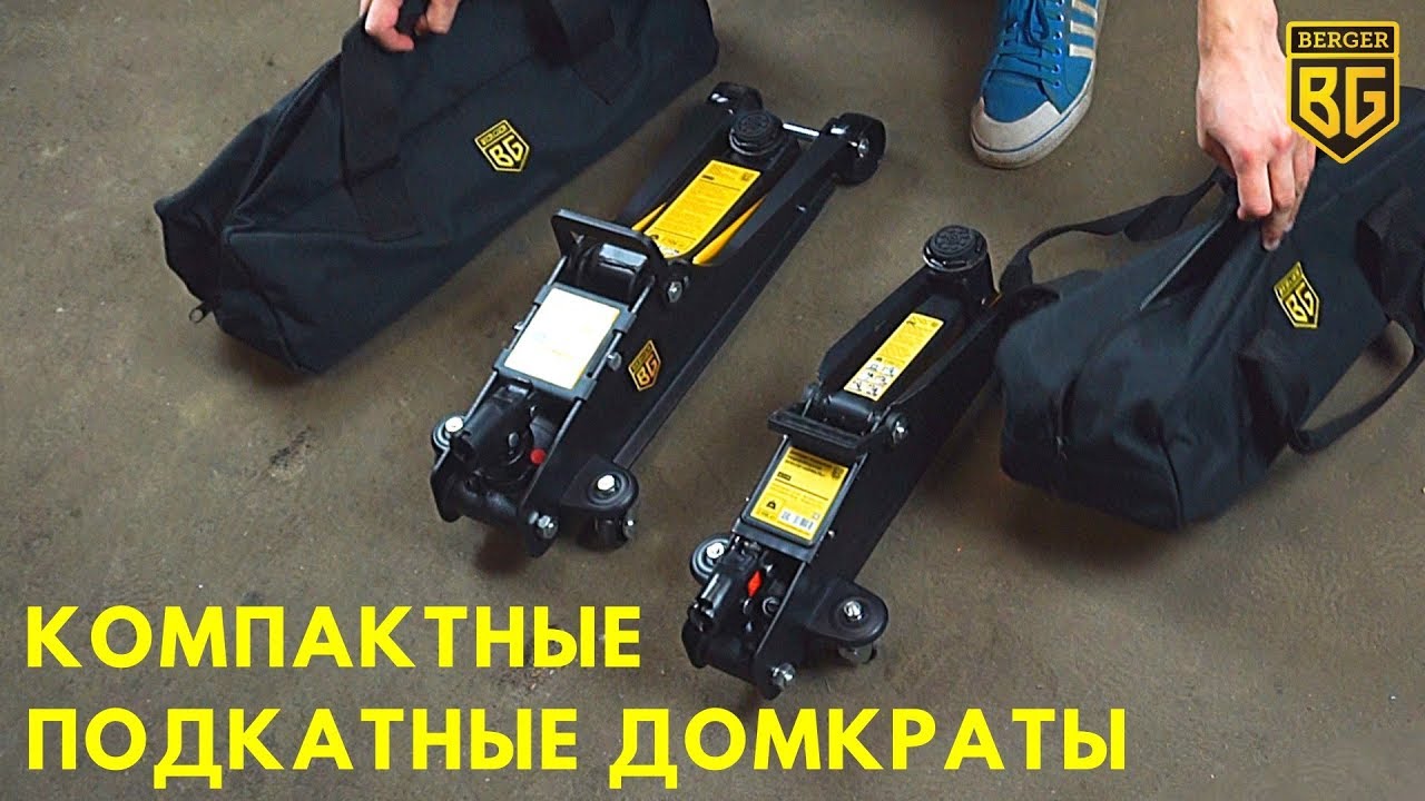 Обзор домкратов подкатных Обзор домкратов подкатных