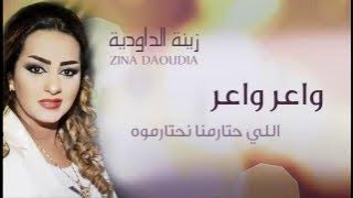Zina Daoudia - Waer Waer | زينة الداودية - واعر واعر