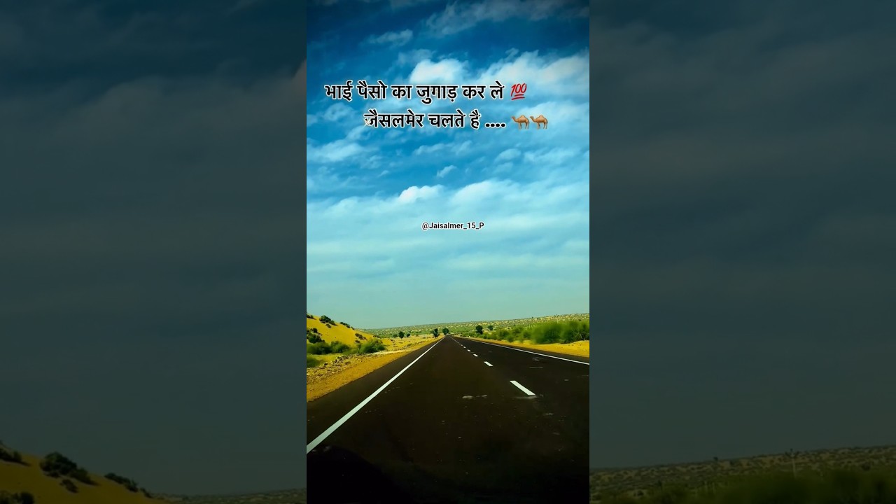 20k views l🚗 Jaisalmer On Road | Desert Highway Amazing Views 