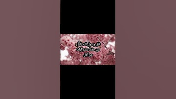 قال رسول الله ﷺ من حفظ عشر آيات من أول سورة الكهف عصم من الدجال #قال_رسول_الله#102 #instagramyoutube