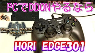 EDGE301の紹介　DDON推奨コントローラー　[HORI EDGE301 ゲーミングパッド]