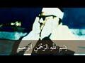 المنشاوي من روائع التلاوات يوم يكون الناس كالفراش المبثوث القارعةMinshawi المنشاوي من روائع التلاوات يوم يكون الناس كالفراش المبثوث القارعةMinshawi
