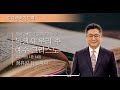 2025년 5월 10일  토요새벽기도회 / 하이델베르크 요리문답(13) &quot;독생자 우리 주 예수 그리스도&quot; / 요한복음 1장 14절