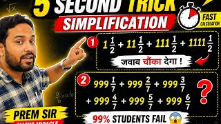 5 सेकंड में Simplification Tricks | 999 और 1111 वाले Questions | SSC CGL | Bank | Railway | Prem Sir