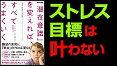 ５つの簡単な意識改革 無意識はいつも正しい １０分要約 クスドフトシ著 Youtube