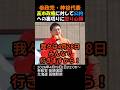【激怒】#参政党 #神谷宗幣 高市政権が公約で掲げたことへの裏切りに激怒！参政党はチェックする！#国旗損壊罪 #スパイ防止法 #靖国神社 #国会 #政治ニュース #年金 #高市内閣
