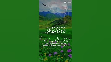 سورة غافر بصوت الشيخ عبد الباسط عبد الصمد