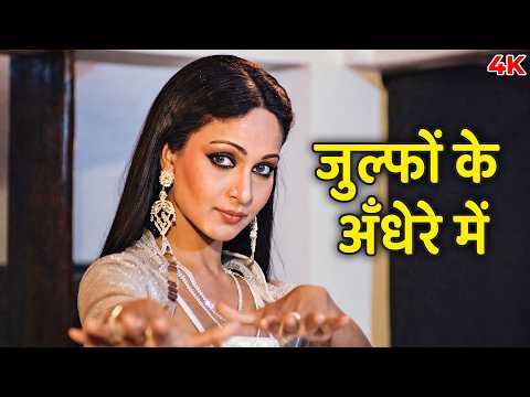 Asha Bhosle : Zulfo Ke Andhere Me 4K | Raj Babbar, Rati Agnihotri | Old Hindi Song