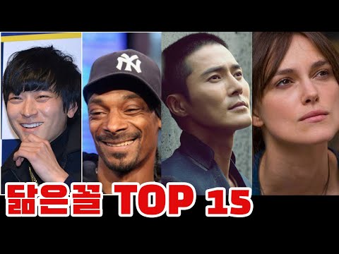 보급형 할리우드 스타들 TOP15 (닮은꼴)