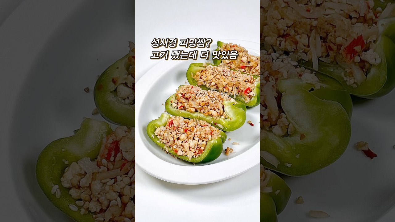 성시경 피망쌈, 다이어트 중이라면? 레시피 숏폼 썸네일