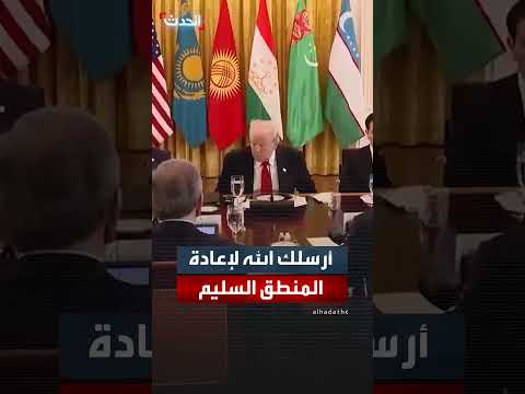 توكاييف يشيد بترمب: قائد عظيم أرسله الله لإعادة المنطق