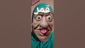 قمر 