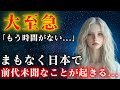 【※緊急通達】2025年6月21日。まもなく日本で前代未聞な事が起きる...