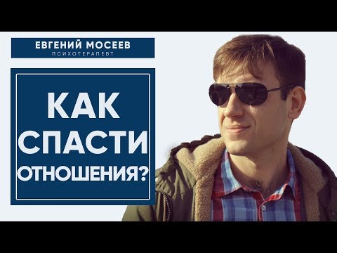 5 Способов Реанимации Отношений 💔 КАК СПАСТИ ОТНОШЕНИЯ?