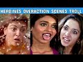 Heroines Overaction Scenes Troll - Telugu Trolls