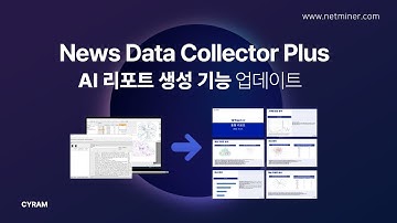 News Data Collector Plus AI 분석 리포트 생성 기능 업데이트
