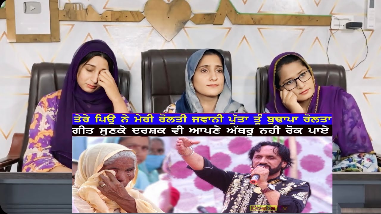 Kuldeep Randhawa - Putta Tu Budhapa Rolh Ta - ਵੇ ਪੁੱਤਾ ਤੂੰ ਬੁਢਾਪਾ ਰੋਲ੍ਹ ਤਾ