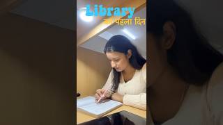 First day in library📚#trending #minivlog #youtubeshorts #shorts #love #viral