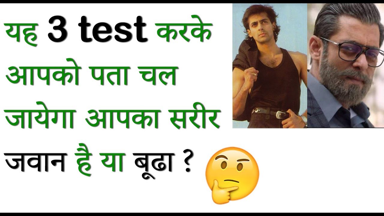 3-simple-test-for-check-your-body-how-do