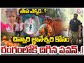 జ్ఞానేశ్వరి కోసం రంగంలోకి దిగిన పవన్..! | Kakinada Jahnavi Missing Latest Update | SearchOperation