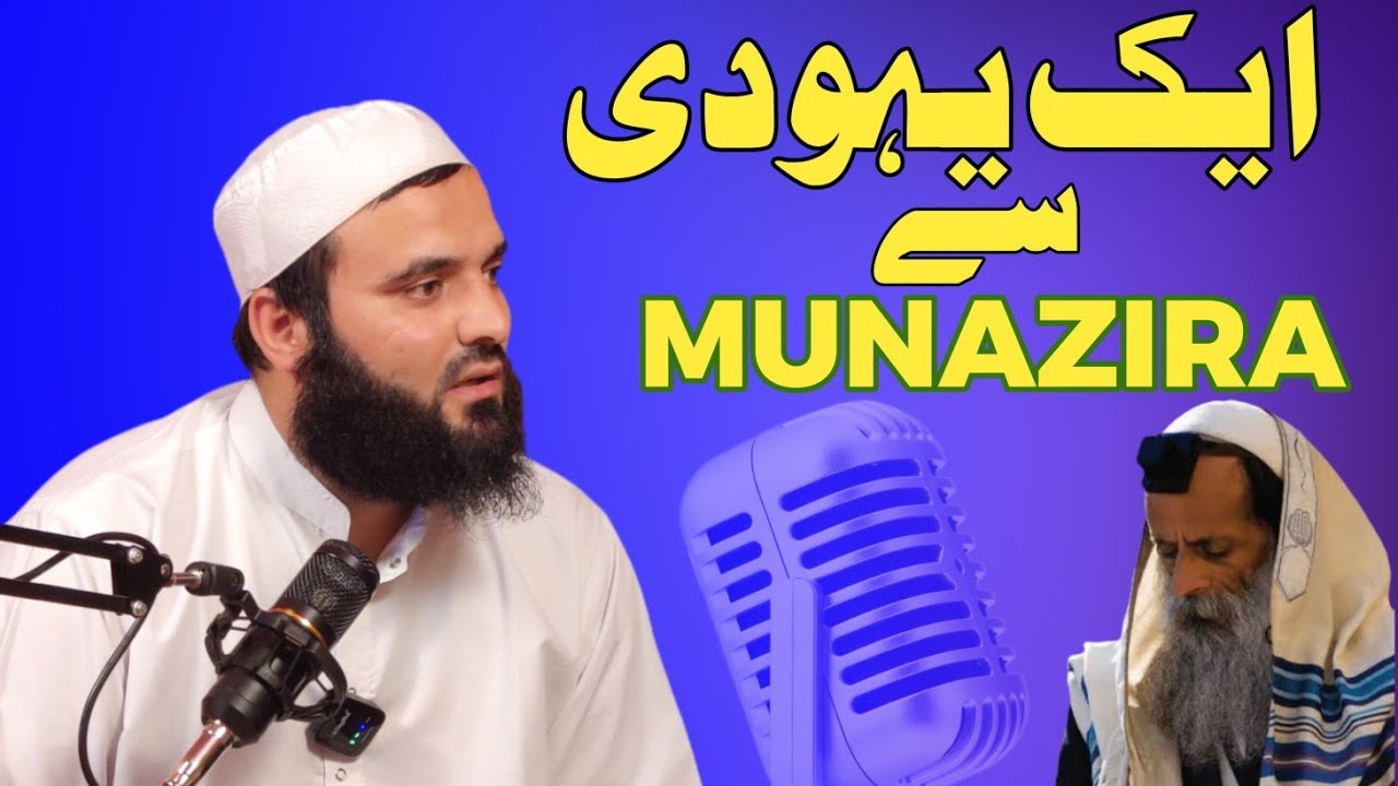 Yahoodi Se Munazira || Suhail Deobandi Sb Hafizullah
