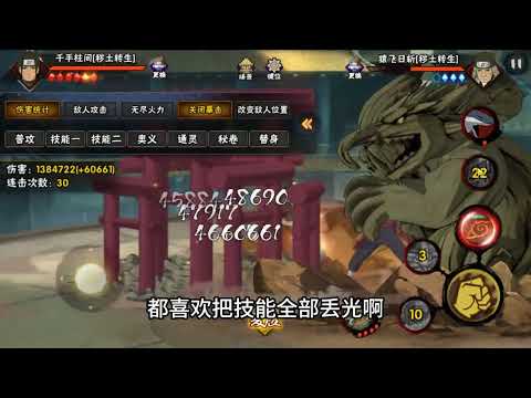 秽土柱间全方位讲解！！ #火影忍者手游 #秽土柱间 #制作不易