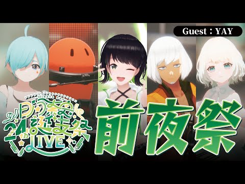 【生バーチャルバンド演奏】#日向奈央24th誕生祭ライブ〜前夜祭ミニライブ!〜【ゲスト:YAYさん】 video thumb
