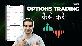 Options Trading for Beginners | Groww app F&O Trading kaise kare ? screenshot 4