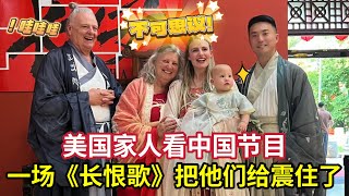 Bring My Family To See One Of China’s Oldest Cities! 游西安的大唐不夜城，美国家人们惊讶不已！