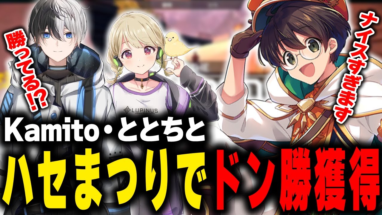 ハセまつりでチームになったkamitoから小雀ととにマクドナルドと紹介されたり試合でドン勝ちするライト【APEX 切り抜き】