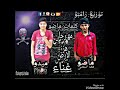 مهرجان هز الأرض غناء ميدو وماضو كلمات ماضو