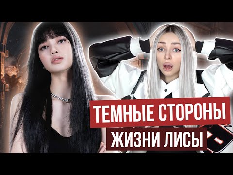 ЛИСА часть1: Угpoзa CM*PTИ, Критика Внешности, ПЛАГИАТ, БэмБэм из GOT7, BLACKPINK // Лалиса Манобан