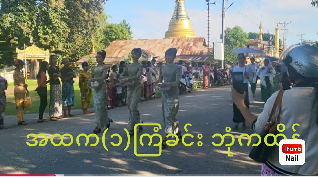 အထက(၁)ကြံခင်း  (၆၄) ကြိမ်မြောက်မဟာဘုံကထိန်