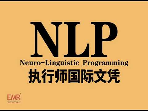 NLP是什么？