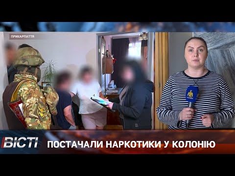 Постачали наркотики у колонію: на Прикарпатті затримали злочинців