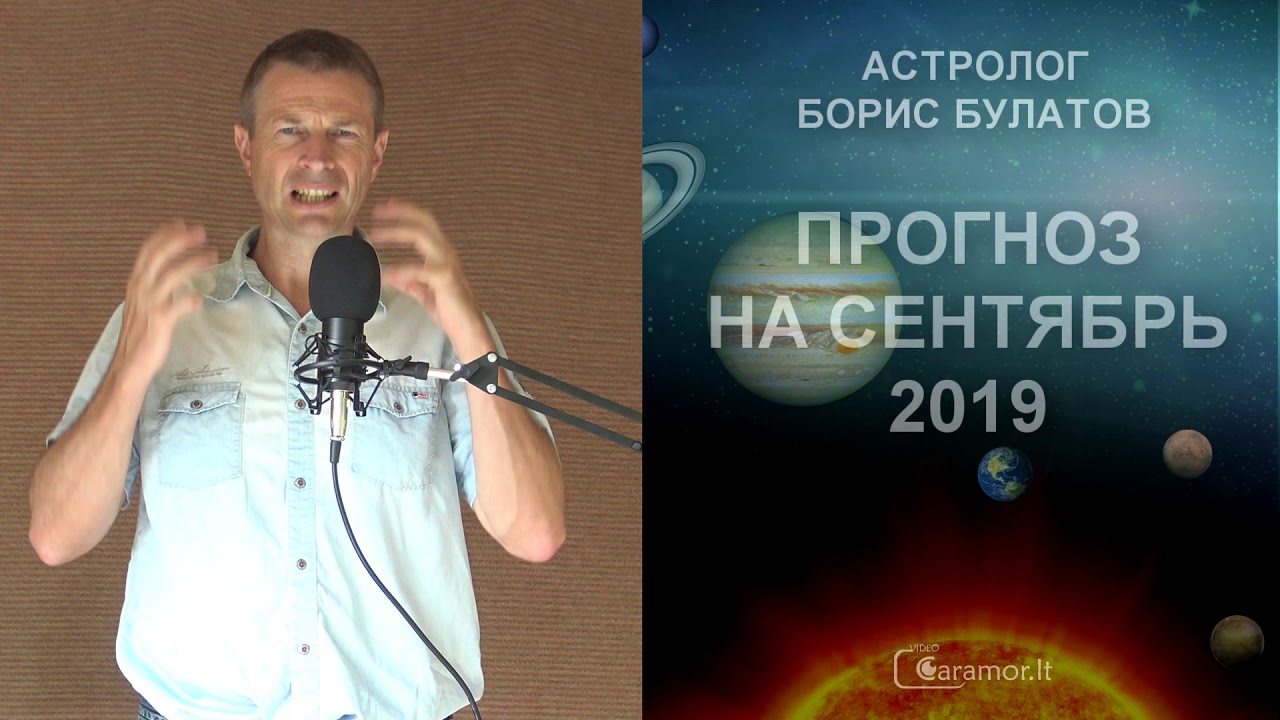 Астролог Борис