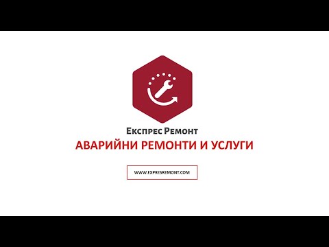 Видео: Направи си сам инсталация на пералня или как да инсталирате пералня