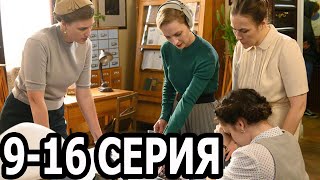 Шифр 2 сезон 9-16 серия - Дата выхода (2021)