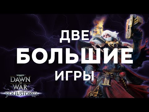Видео: Крису Рэкхэму снова не везет с союзниками! ► Dawn of War - Soulstorm