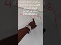 رياضيات الصف الثامن كورس شرح المنهج مركز المستقبل طرابلس أستاذ نور الوداوي0910559646 