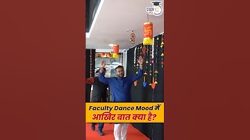 Faculty Dance Mood में- आखिर बात क्या है #studyiq #shortsfeed #bpscstudyiq #trending