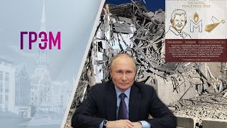 Грэм: юбилей Путина, Байден о ядерном ударе, чего боится Маск, Нобелевская премия  - Ларина, Мальгин