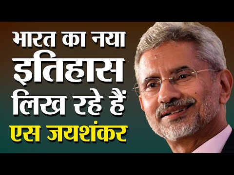 Non Alignment is crap , S Jaishankar makes it clear