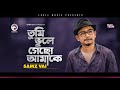 Samz Vai | Tumi Bhule Gecho Amake | তুমি ভুলে গেছো আমাকে | Bengali Song | 2020 [Sad Song]