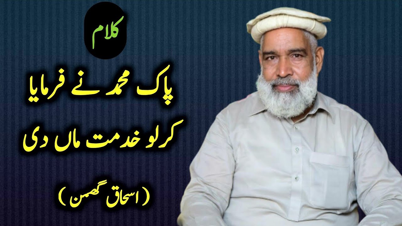 Kalam Mian Muhammad Bakash by Ishaq Ghumman