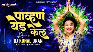 पाव्हणं येड केलं Dj Song | Pavan Yed Kel Dj Remix | Radha Mumbaikar | Maruti Chavan | DJ KUNAL URAN