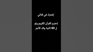 #القرآن_الكريم #اكسبلور #تلاوة_خاشعة #المصحف #ترند #المسلمين #راحة_نفسية #صوت جميل #طاعة_الله #الله
